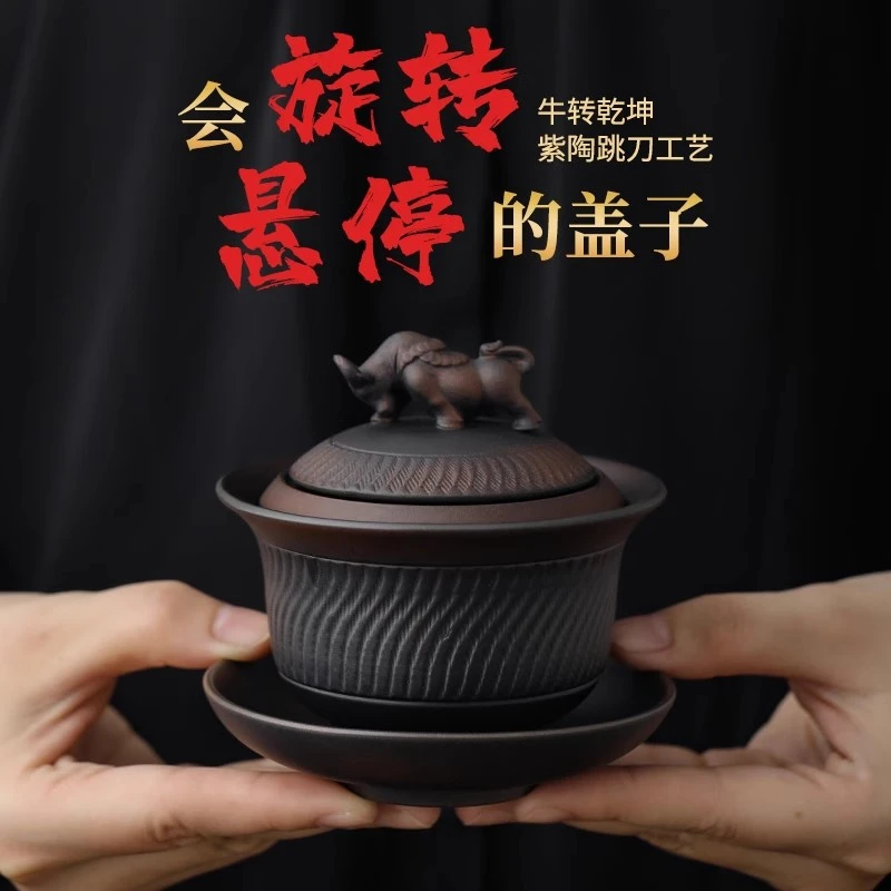 紫陶牛转乾坤旋转悬停盖碗茶杯单个高档手工跳刀泡茶碗茶具