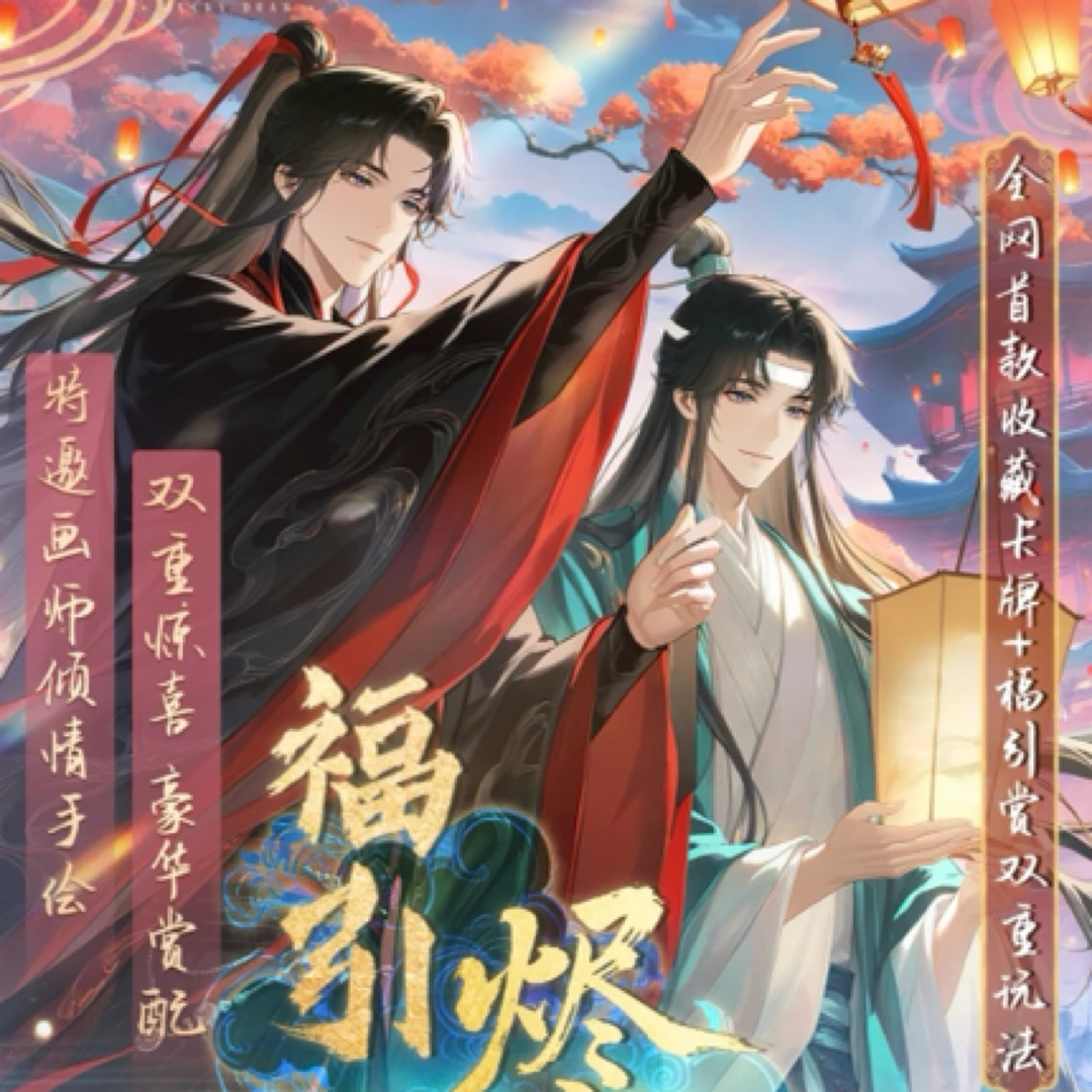 源《福引烬夜燃情》一弹二创卡牌盲盒(代拆)