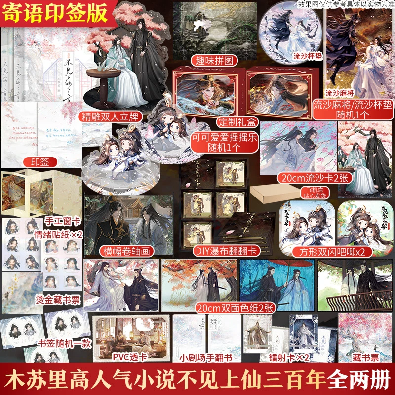 不见上仙三百年 (WX）