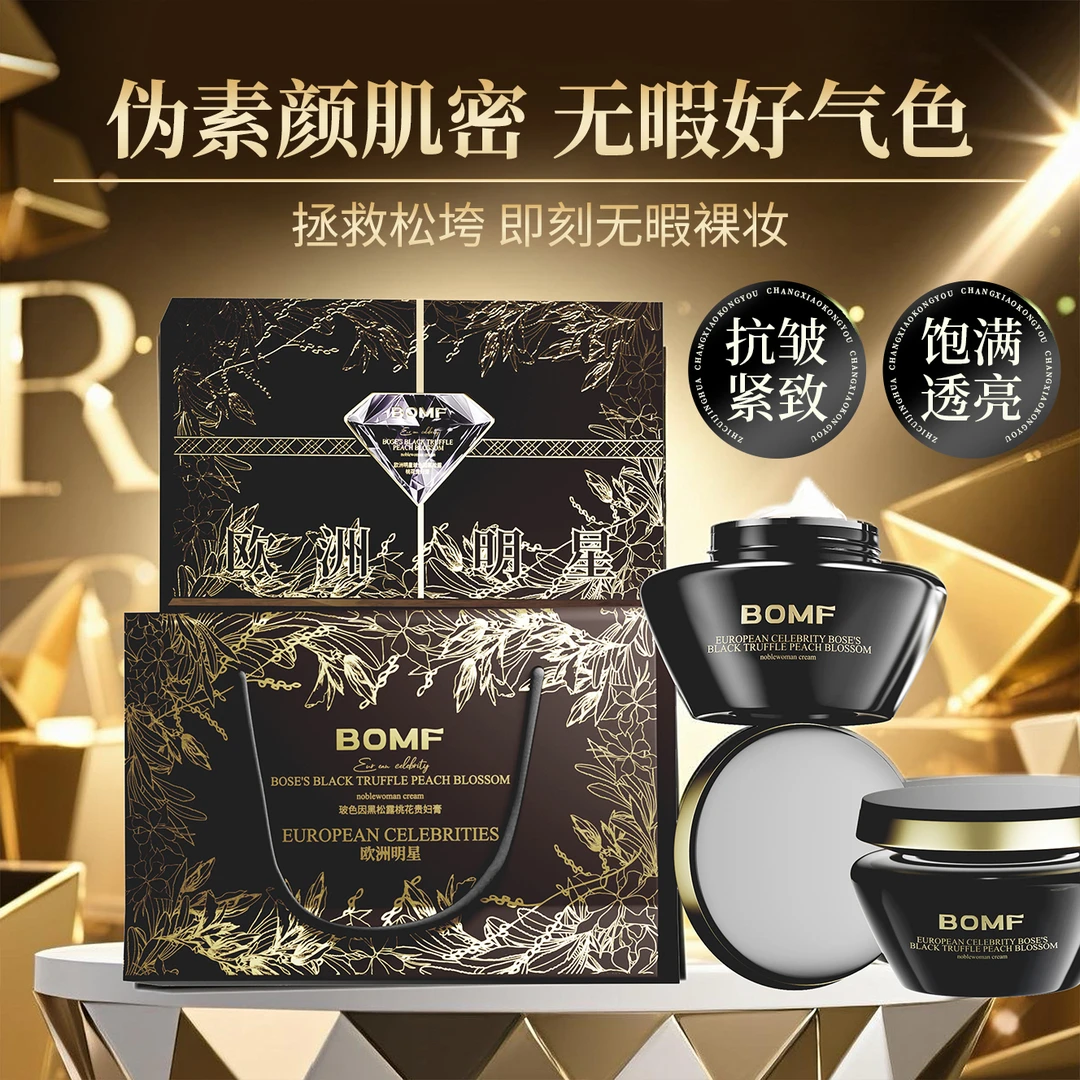 欧洲明星玻色因黑松露桃花贵妇膏保湿紧致抗皱面霜素颜霜礼盒装zs