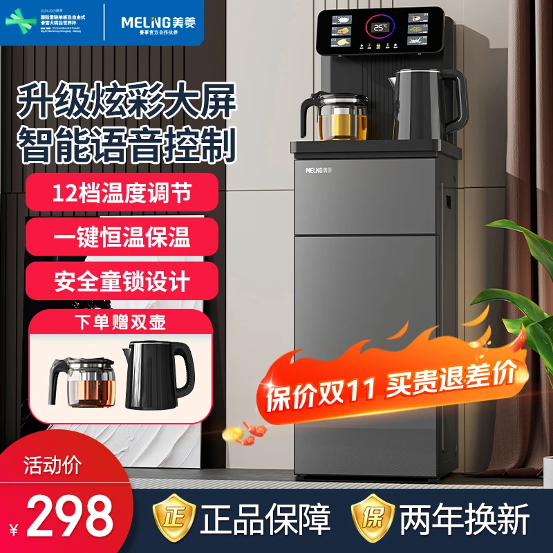 美菱高档制热智能语音多功能下置式水桶全自动立式饮水机