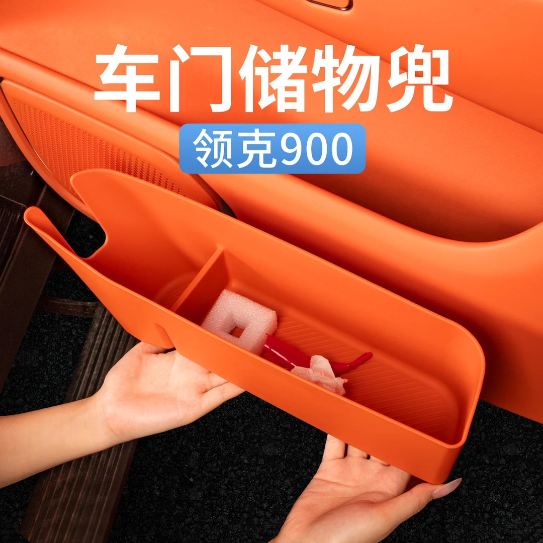适用领克900车门储物盒收纳兜置物盒雨伞桶门槽垫汽车内装饰用品