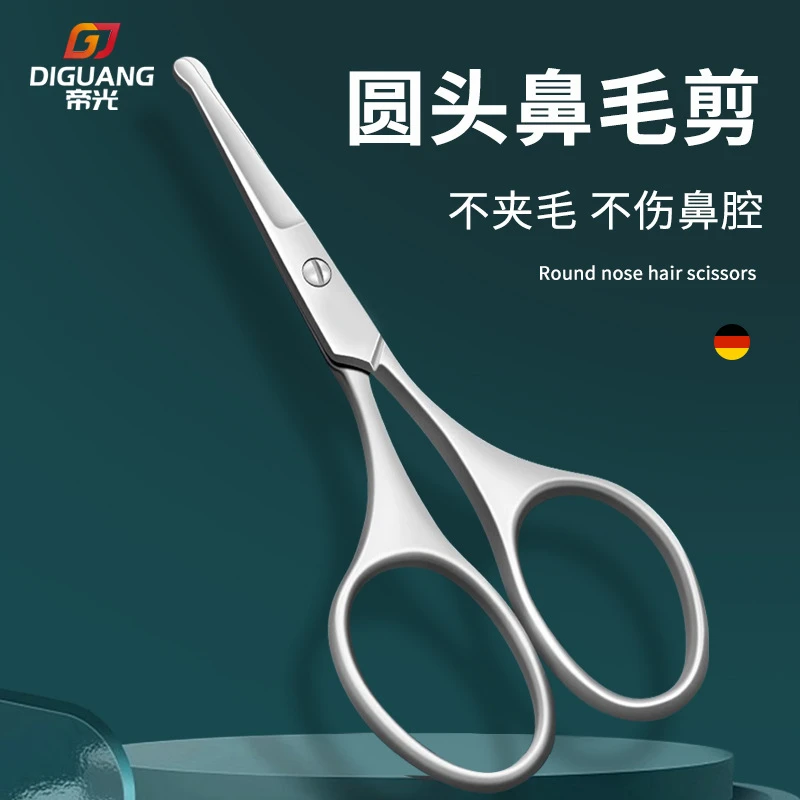 【2025新升级款】德国安全精品鼻毛圆头剪刀男女通用鼻子修剪工具