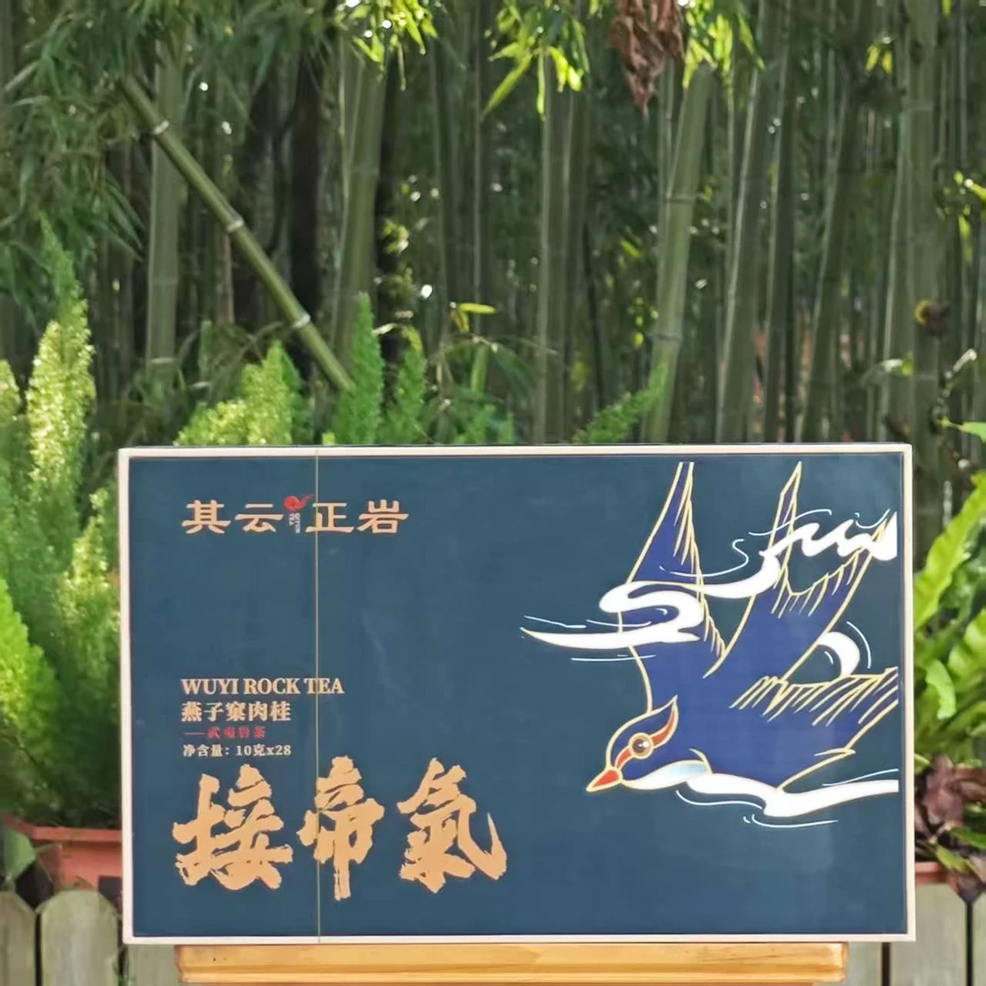 其云正岩【接帝气(280g*1盒)  (武夷岩茶)】