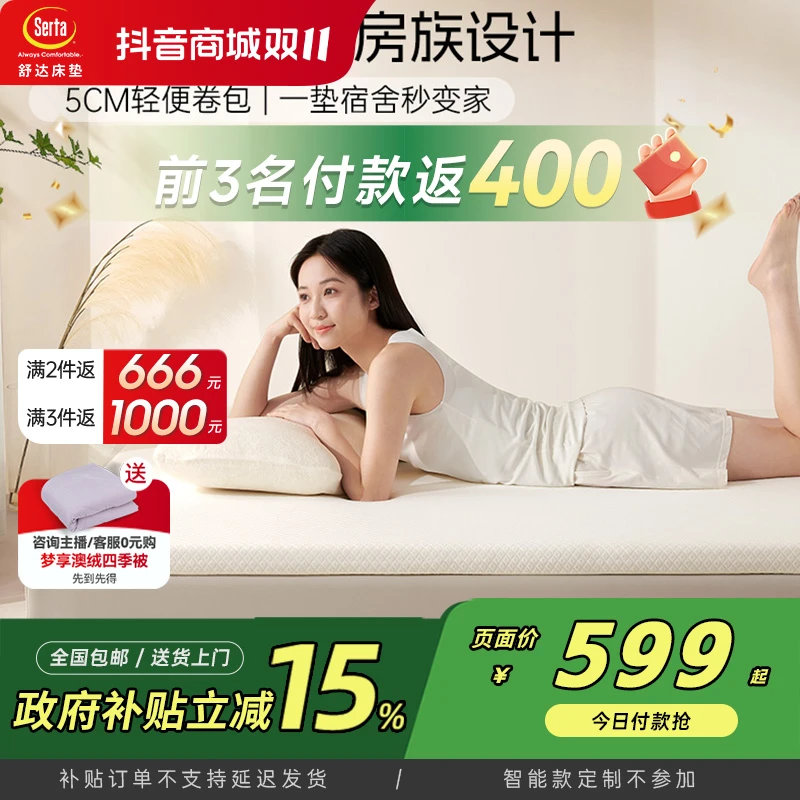 Serta/舒达 考拉 多功能薄垫学生单人软垫防水透气防螨【政府补贴】