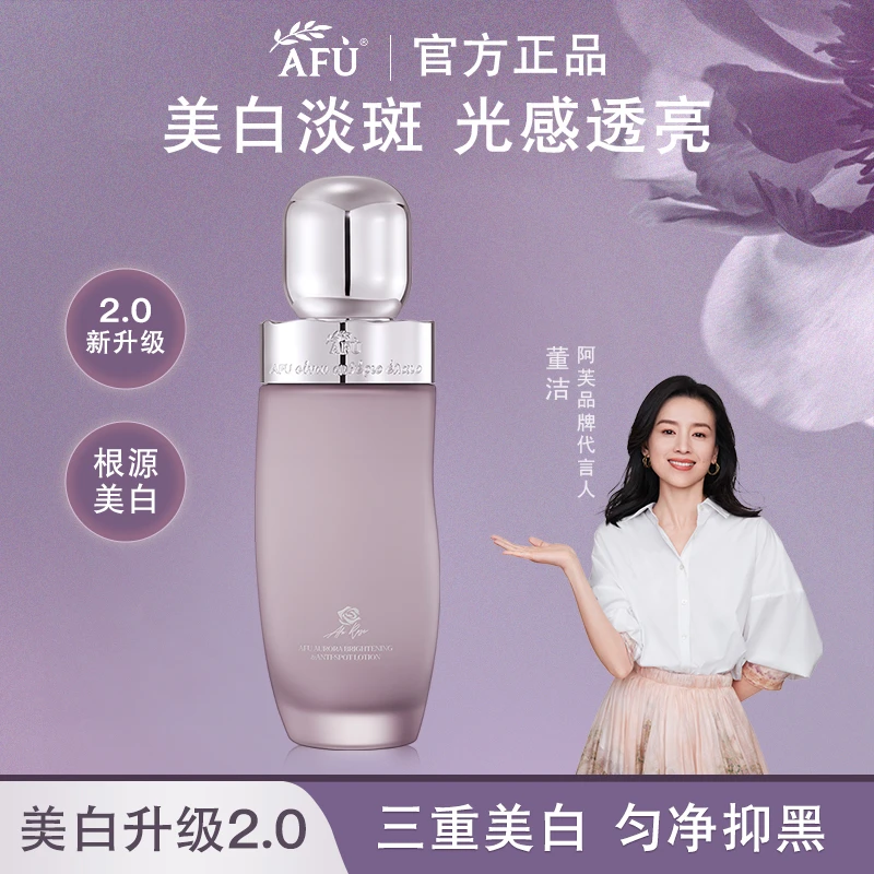 阿芙极光玫瑰乳液焕采亮白保湿美白淡斑补水保湿去黄提亮水光正品