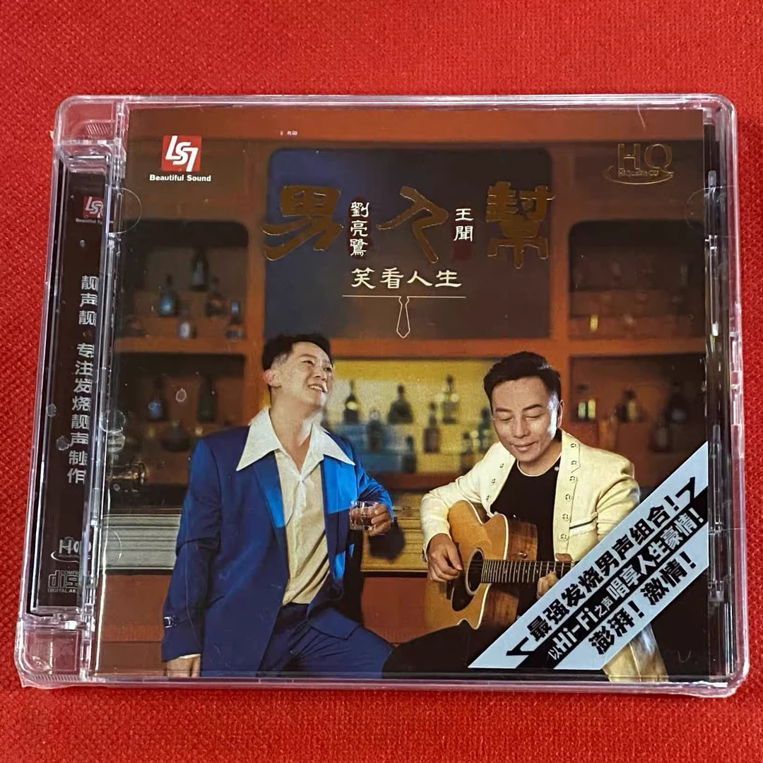 原装正品刘亮鹭 王闻HQ(笑看人生)专辑