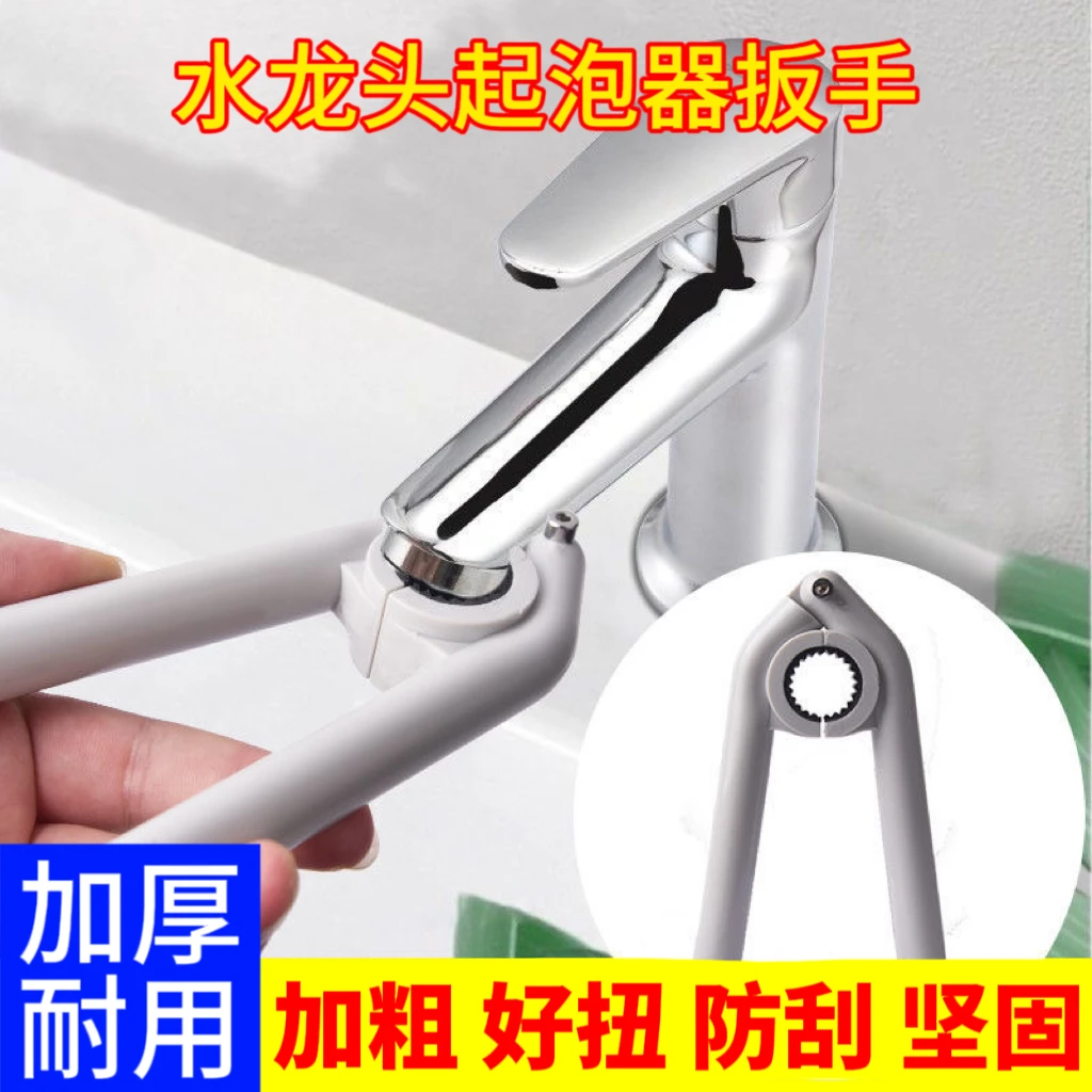 拧水龙头起泡器扳手厨房面盆出水嘴过滤网拆卸工具卫浴防滑拧松器