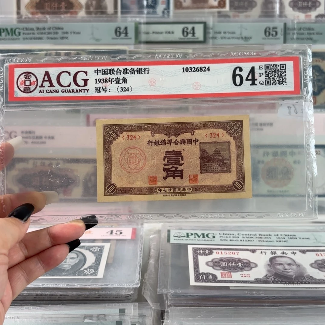 中国联合准备银行壹角324