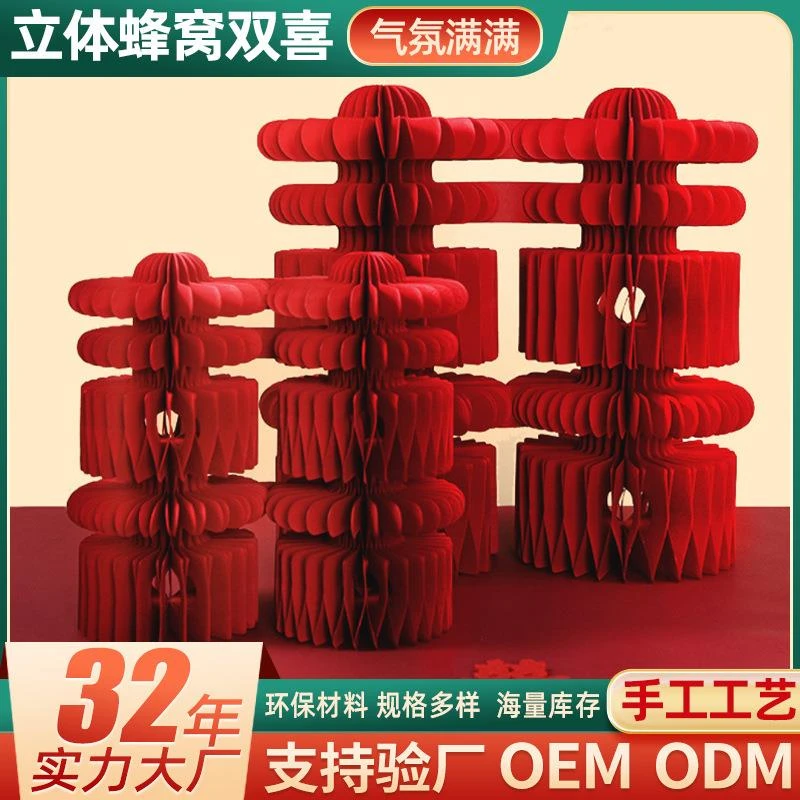 超大婚房布置囍字蜂窝球摆件订婚礼摆台乔迁之喜新房装饰立体喜字