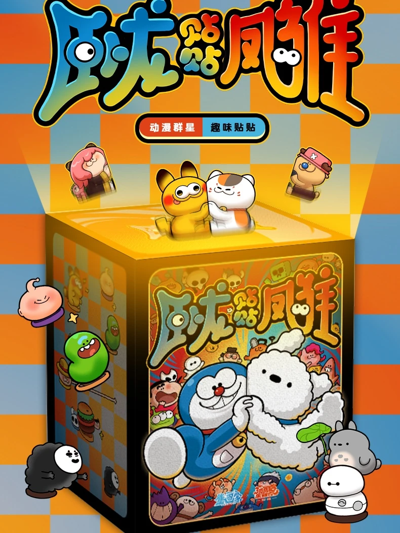 【欧豆豆】集画家卧龙凤雏贴贴系列盲盒（代拆）