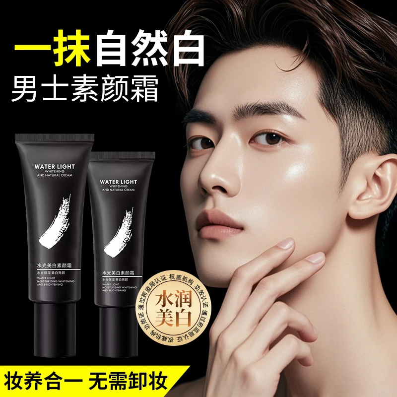 男士素颜霜自然美白遮瑕保湿懒人霜男生裸妆素颜霜面部专用隔离霜