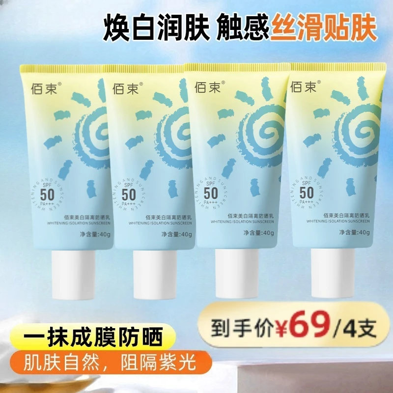 【到手四支】佰束隔离防晒乳-ATM1