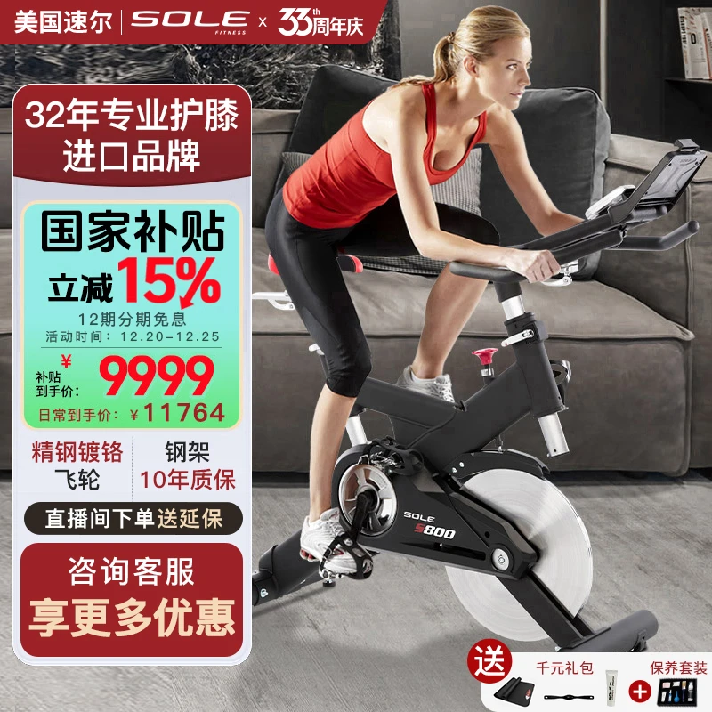 美国sole速尔S800进口动感单车家用磁控静音室内自行车健身房升级