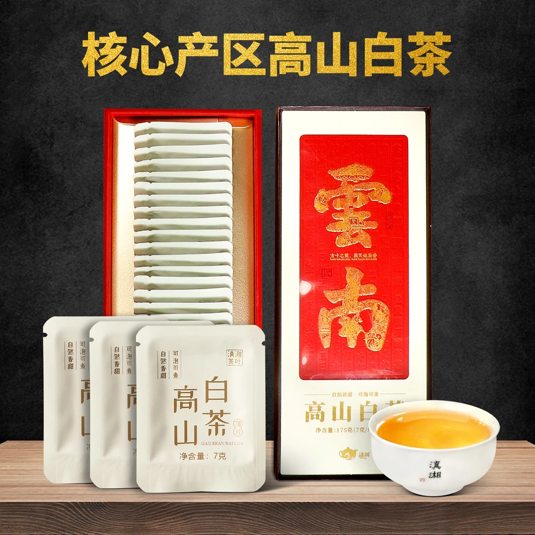 滇湘正宗云南高山薄片白茶寿眉小方片甜润独立包装白茶中秋礼盒装
