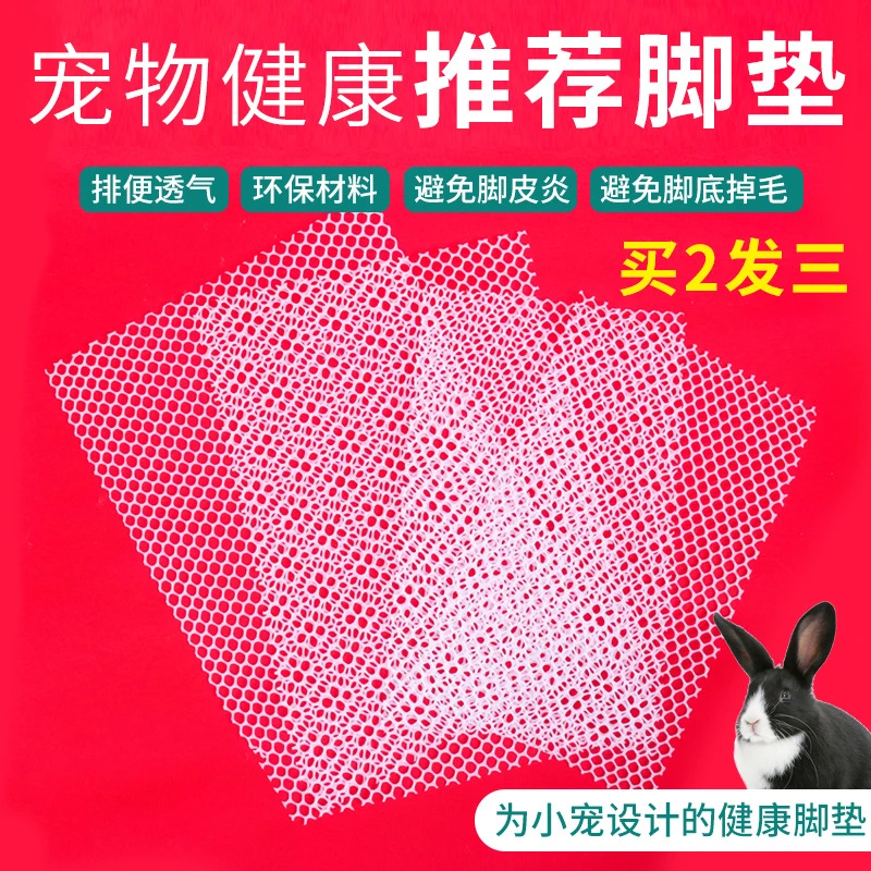 兔子脚垫防啃咬漏粪大号防积尿荷兰猪宠物兔底板垫预防皮炎防卡脚