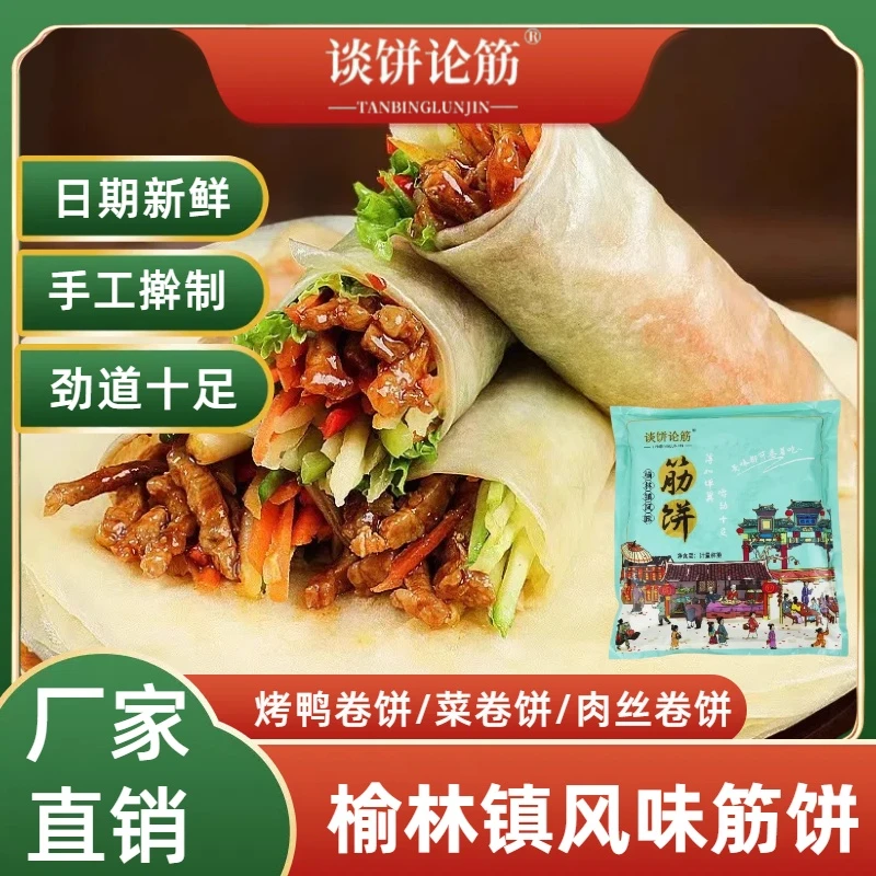 正宗榆林风味筋饼东北特产即食方便速食劲道厂家直销早餐