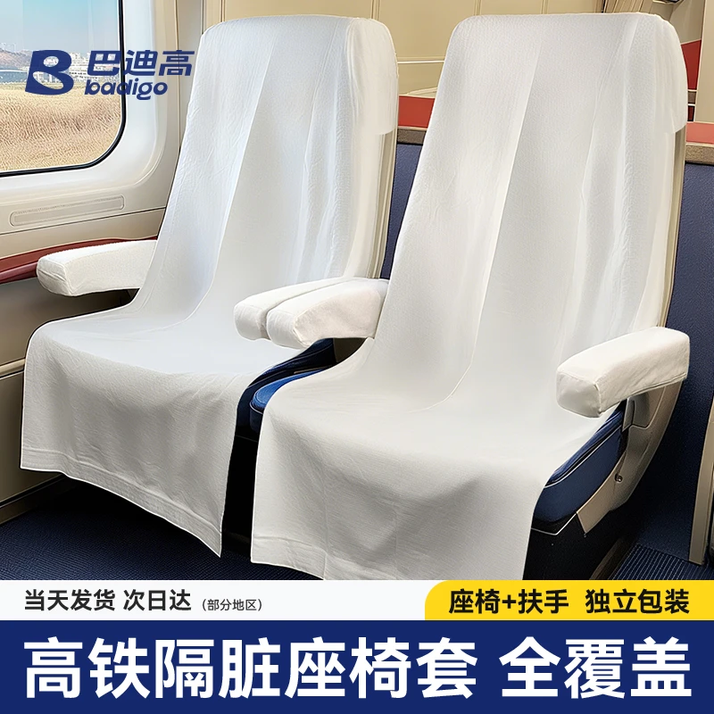 一次性座椅套旅行高铁动车飞机加厚隔脏坐垫火车卧铺电影院保护罩