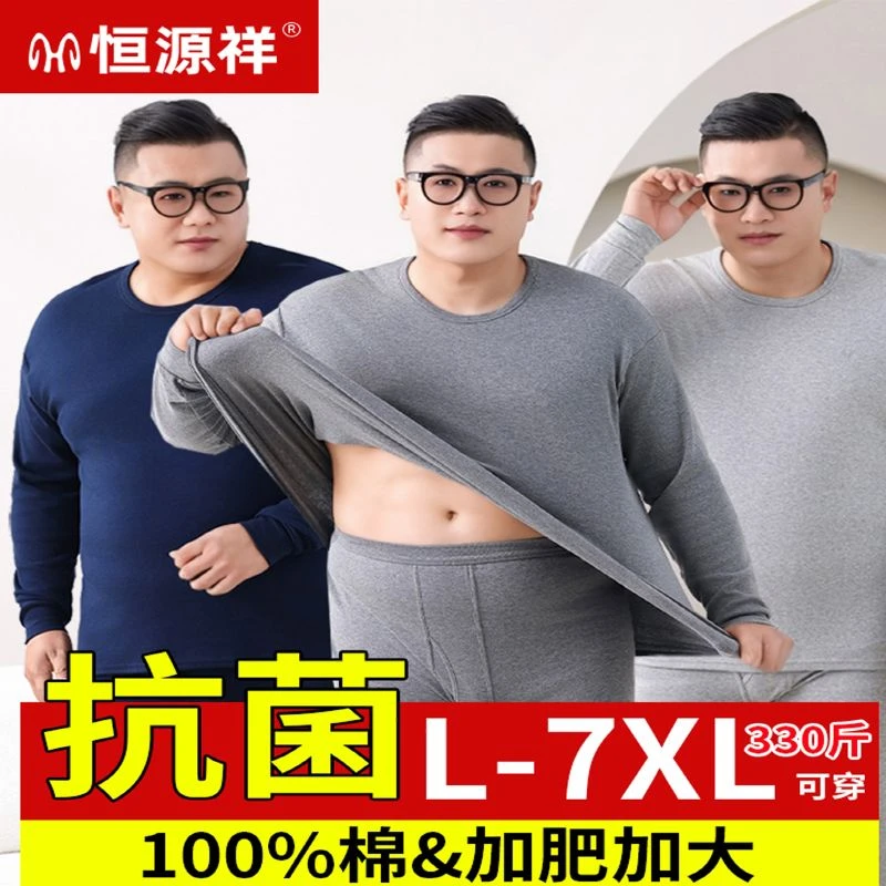 恒源祥男士加肥加大保暖内衣套装纯棉大号肥胖子毛衫秋衣秋裤冬季