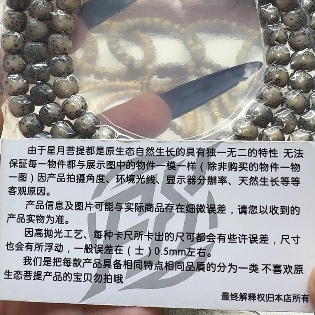 吊坠星月菩提05梵天糯冰大眼睛针尖星8左右108