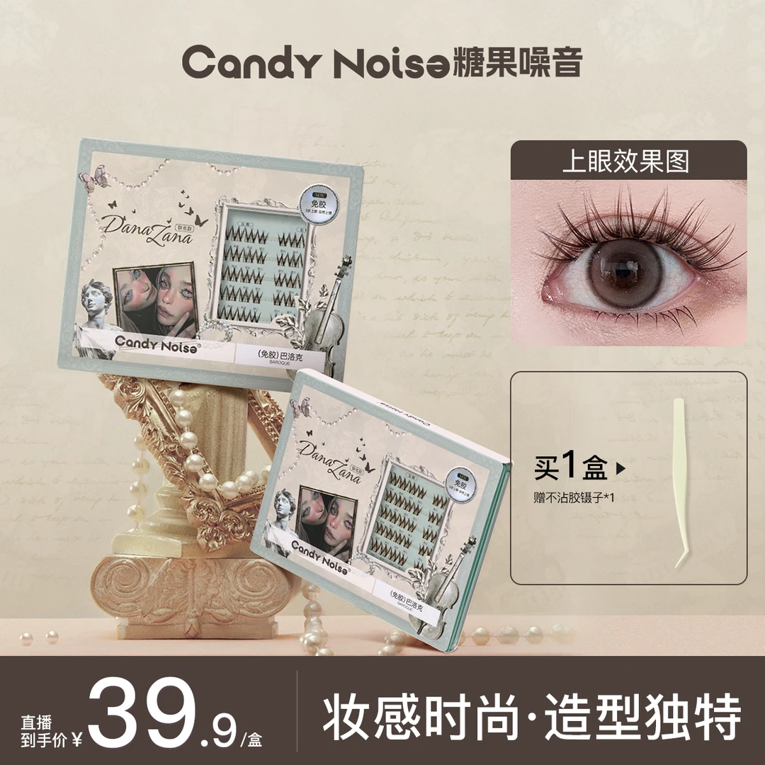 【DanaZana专属-免胶款】糖果噪音 巴洛克黑棕色假睫毛浓密免卸9