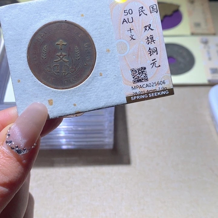 铜觅泉古钱币 小凤