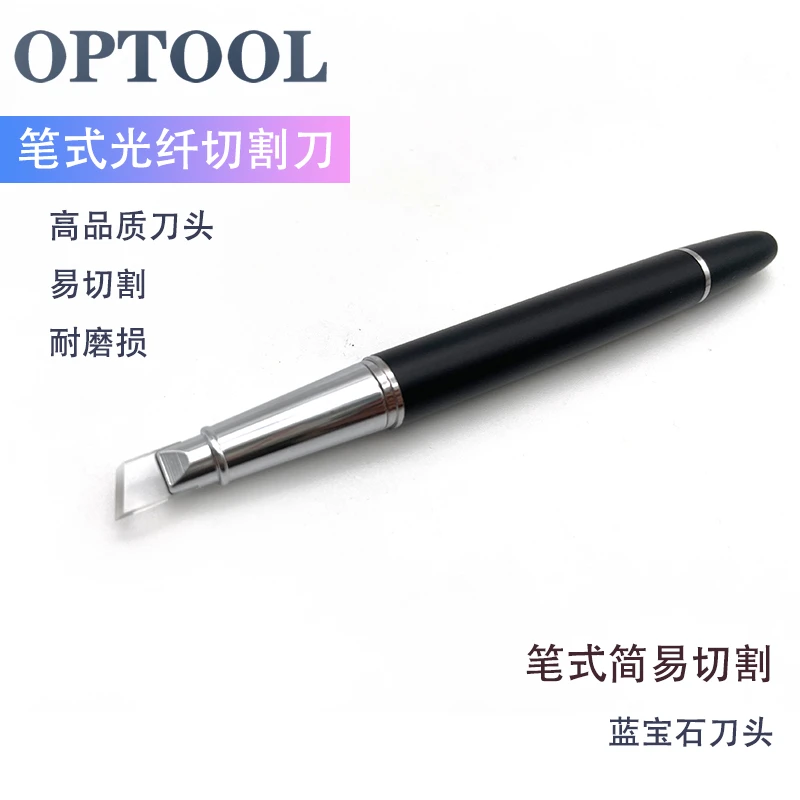 欧普拓笔式光纤切割刀光纤切割笔蓝宝石冷切快速切割光纤划纤笔