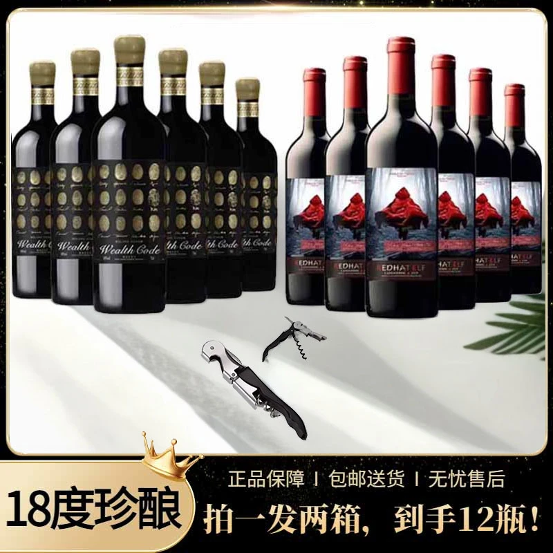 法国18度财富密码珍藏/红帽精灵干红葡萄酒750ml*12瓶商务送礼