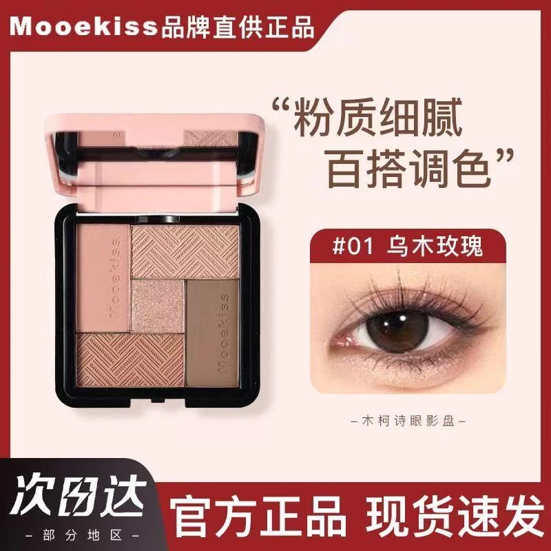 Mooekiss木柯诗灵魂搭子五色眼影盘大地多色系一体盘官方正品