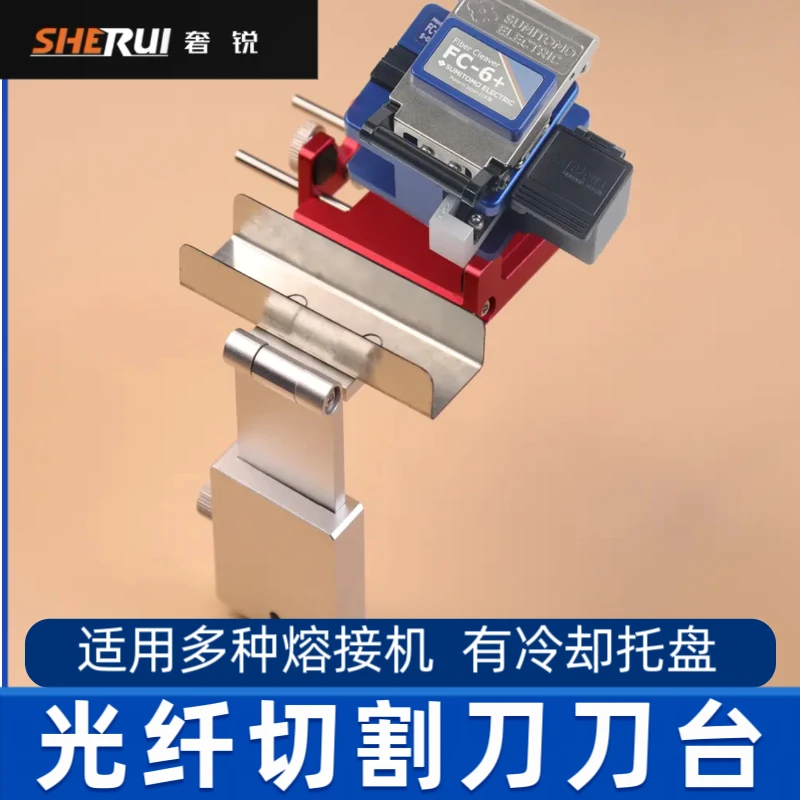 光纤切割刀刀刀台  光纤切割操作台 银红色