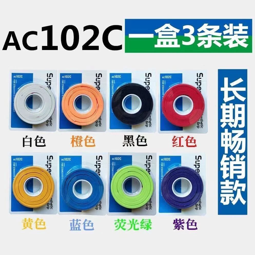 尤尼斯平替YY102c专业羽毛球拍手胶吸汗防滑耐磨加厚绑带吸汗带