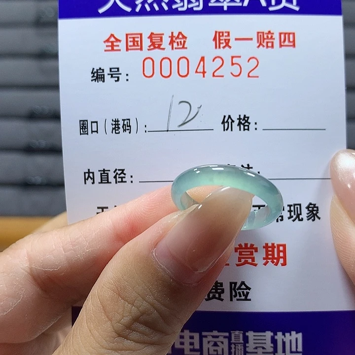 翡翠未镶嵌戒圈1252