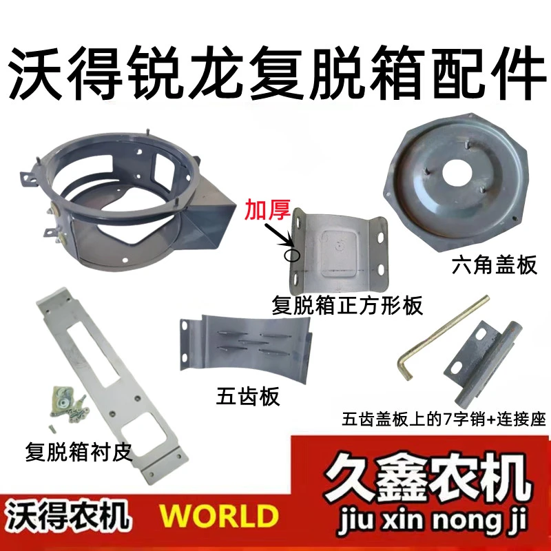 沃得锐龙收割机配件 不锈钢杂余搅龙复脱箱二号五齿板衬皮