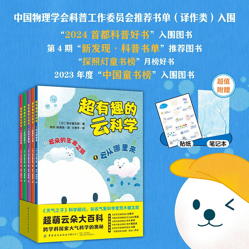 超有趣的云科学【5册套装】入围2024首都科普好书 科普读物科学启蒙