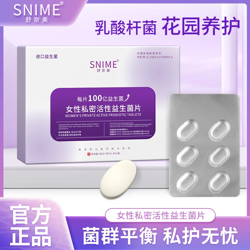 舒奈美私处益生菌片活性乳酸杆菌私护抑菌片胶囊平衡菌群私密保养