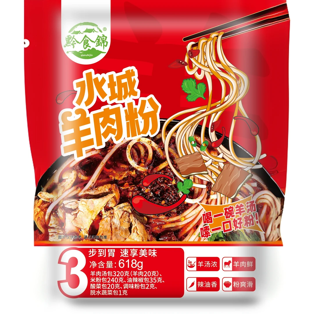 贵州特产水城羊肉粉方便速食原汤煮粉香辣美味早餐嗦粉味道安逸得