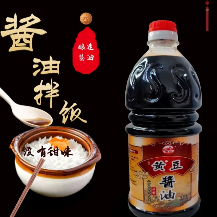 贵州特产遵义南白酱油900ml原味酱油增香拌饭家用炒菜调味酱油