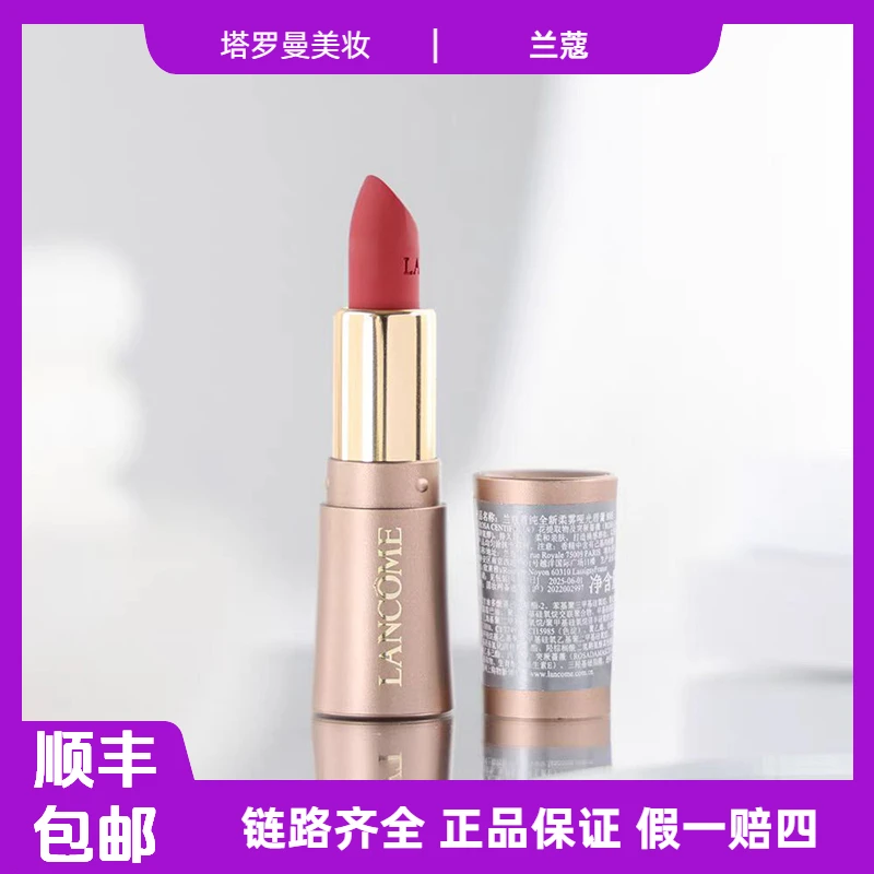 兰蔻菁纯全新柔雾哑光唇膏小样1.6g显白# 888【效期到25年7月】(t)