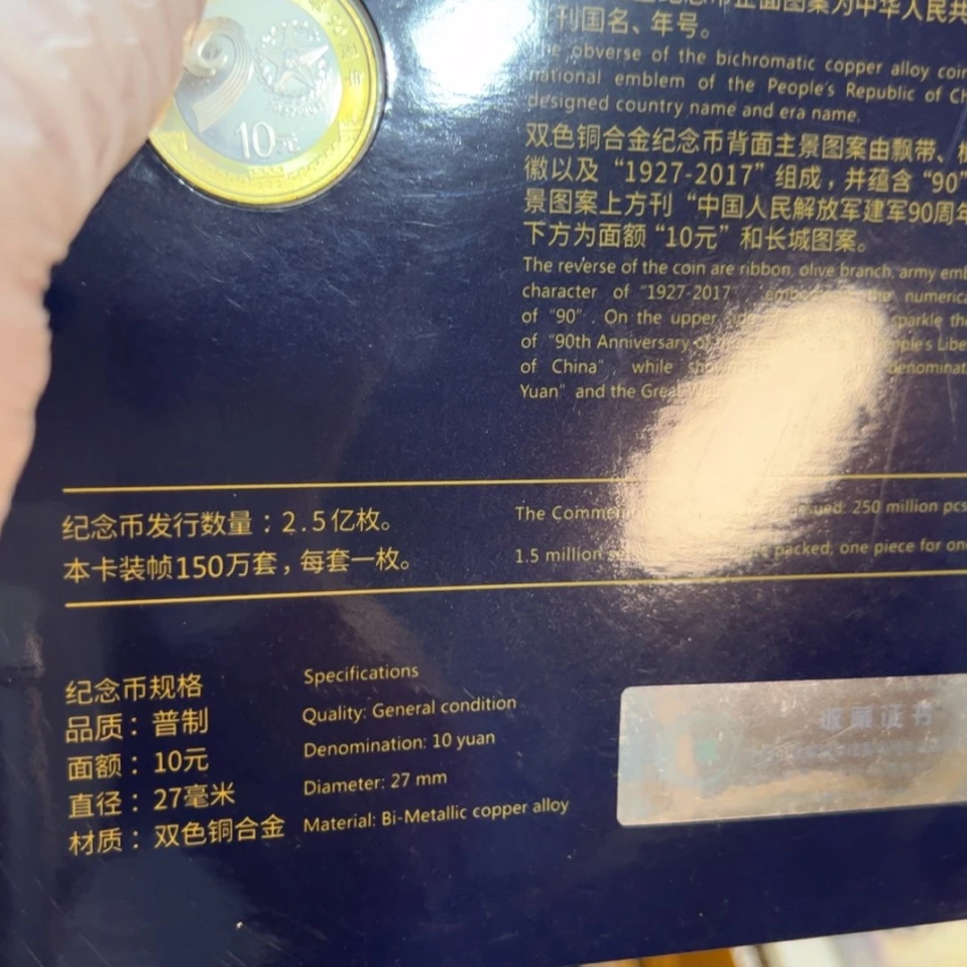 其他普通金属建军90年卡册