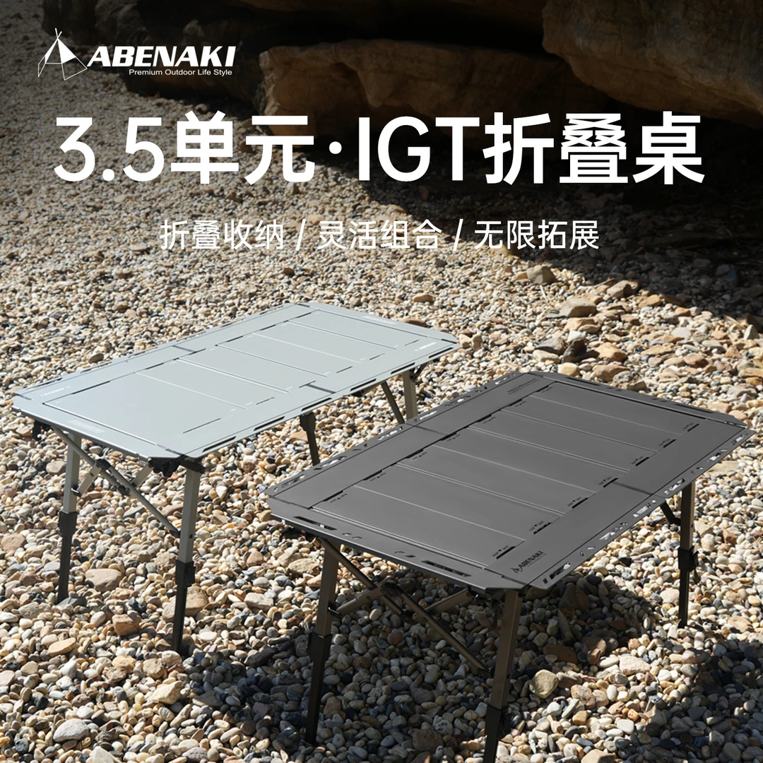 韩国Abenaki3.5单元IGT桌户外露营桌可对折野营野炊多功能模块桌