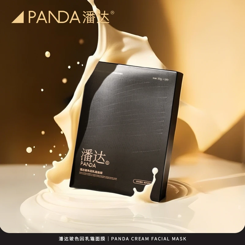 潘达玻色因清透美颜养肤臻颜乳霜面膜淡化细纹修护紧致保湿