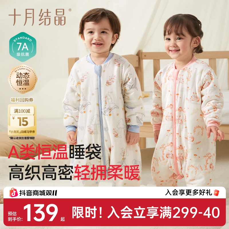 十月结晶【聚温馨】婴儿睡袋秋冬款恒温宝宝分腿睡袋7A抗菌四季通用