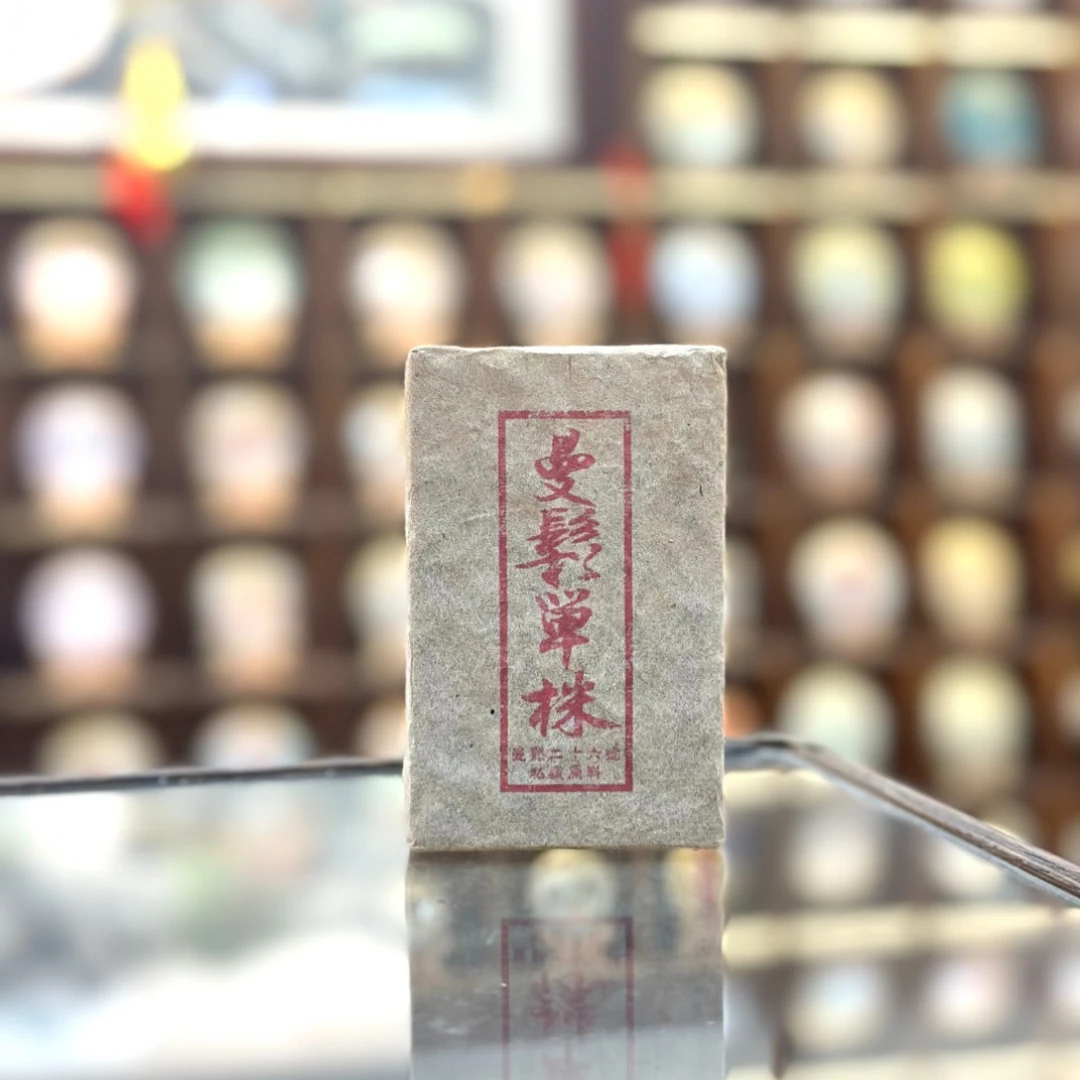 【熟茶】曼松单株 九十年代