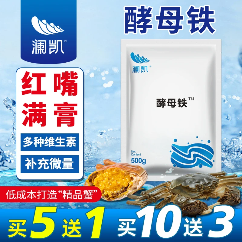 酵母铁螃蟹专用红嘴满膏满黄精品蟹水产养殖用脱壳补钙微量维生素