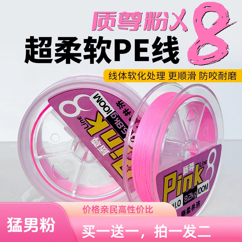 【买1送1】质尊粉8高顺滑8编路亚pe线耐磨远投线径细拉力强柔软