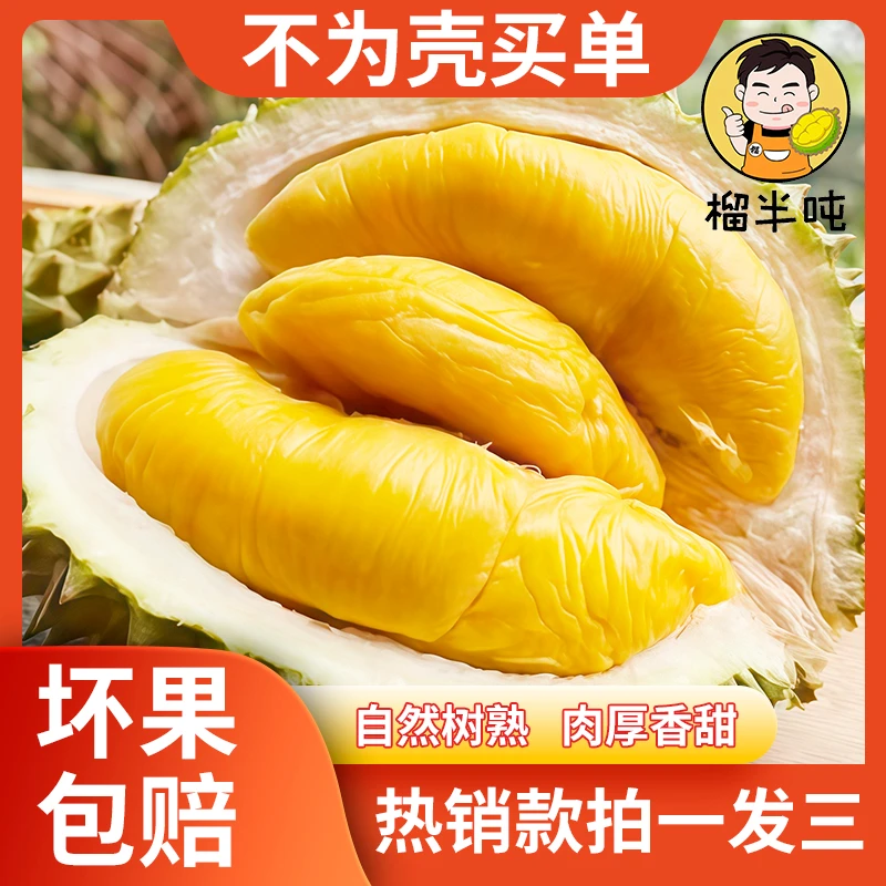 马来西亚猫山王红肉王苏丹王干饶王混合榴莲果肉自然树熟液氮锁鲜