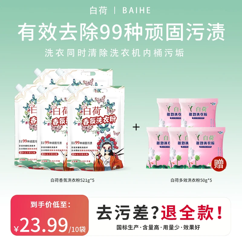 【新月专属】中国风净白去渍香氛强效去油污洗衣粉521g*5+50g*5