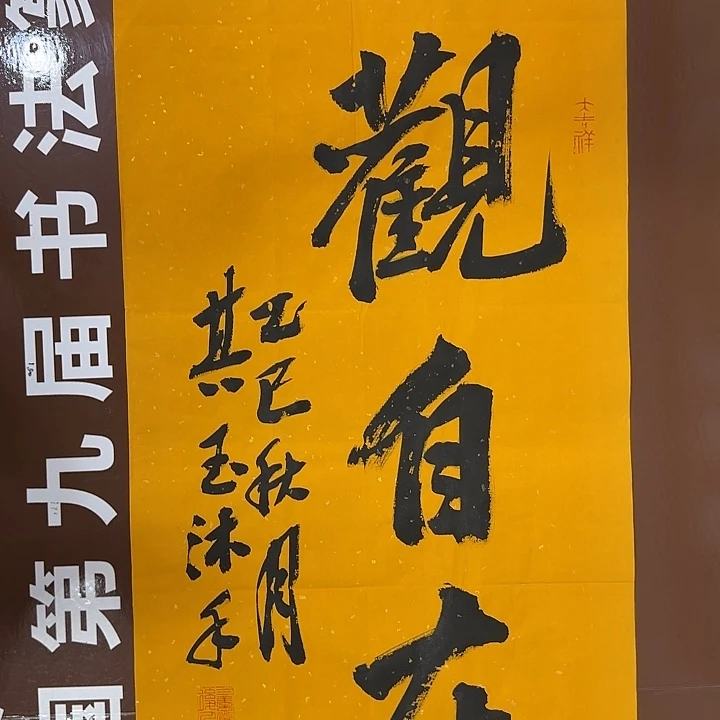 书法书法作品多次获奖