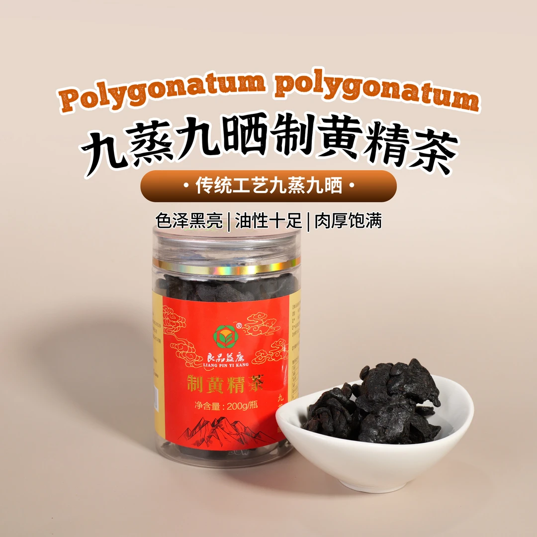 黄精九蒸九晒软糯即食冲泡茶云南药业养生茶饮片茶