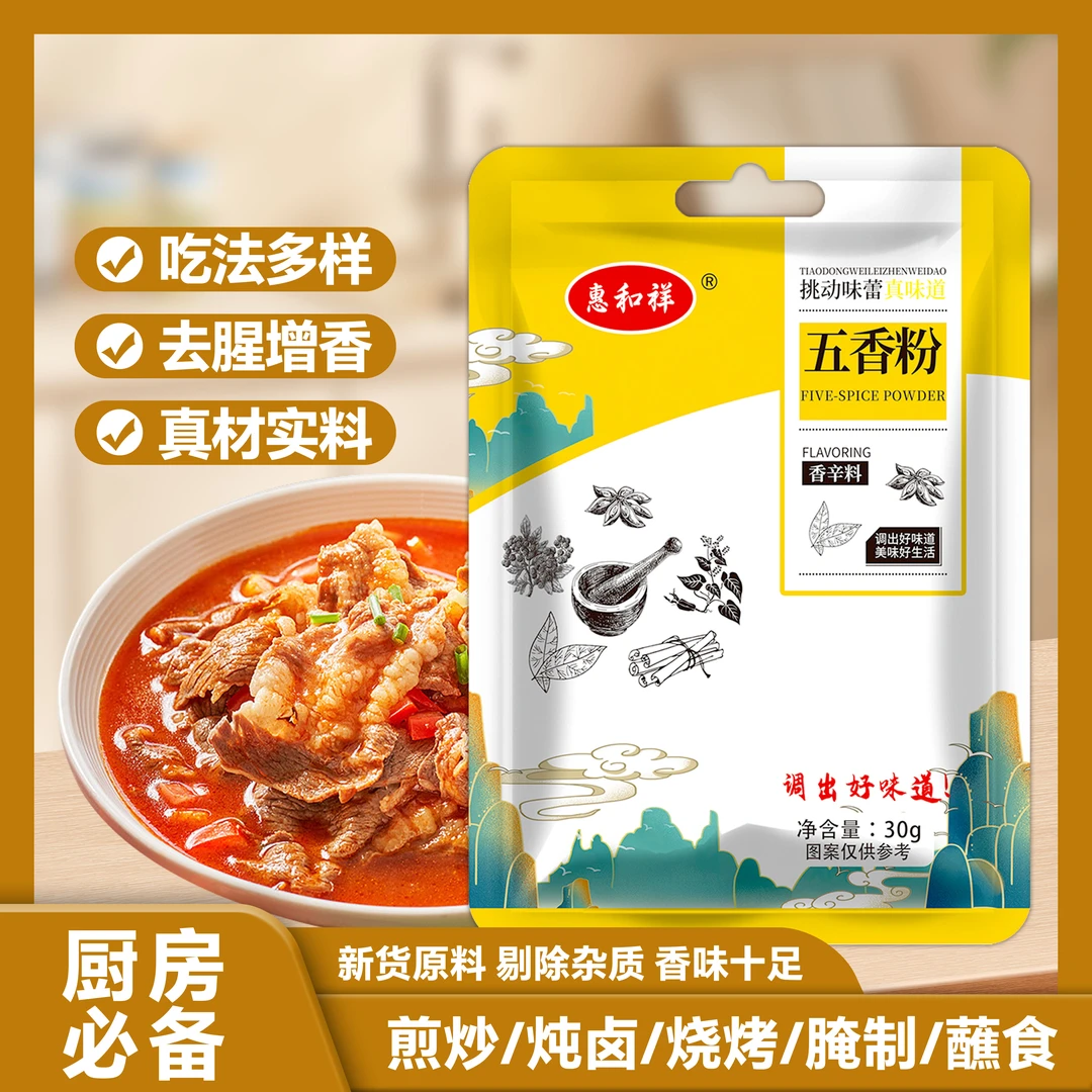 【爆! 下单发10袋】五香粉调料炒菜卤菜料炖菜烧烤料香肠包子增香